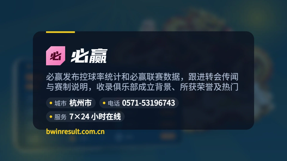 必赢概况