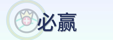 必赢 Logo